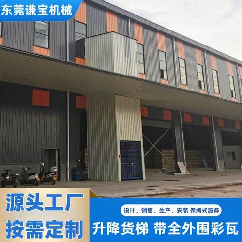 导轨式升降机室外厂房货物运输液压固定升降平台带彩瓦货梯承载