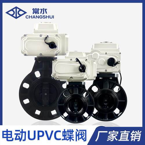 D971X-10S对夹软密封电动蝶阀220V开关型 UPVC塑料电动阀门化工水