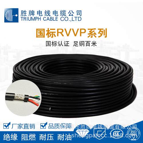国标电缆线阻燃电缆 RVVP5*0.75平方 屏蔽控制电缆