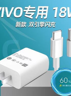 新款18W适用vivo手机y32y55sy53sy70t充电器头充电头iqoou1/u3x双引擎闪充9V2A安卓快充typec接口原装和一