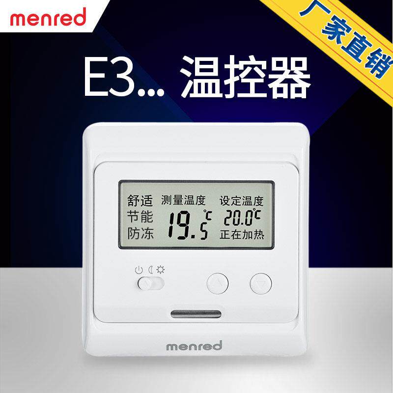 曼瑞德E31地暖温控器 地暖控制器锅炉控温器水地暖电地暖壁挂炉