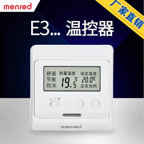 曼瑞德E31地暖温控器 地暖控制器锅炉控温器水地暖电地暖壁挂炉