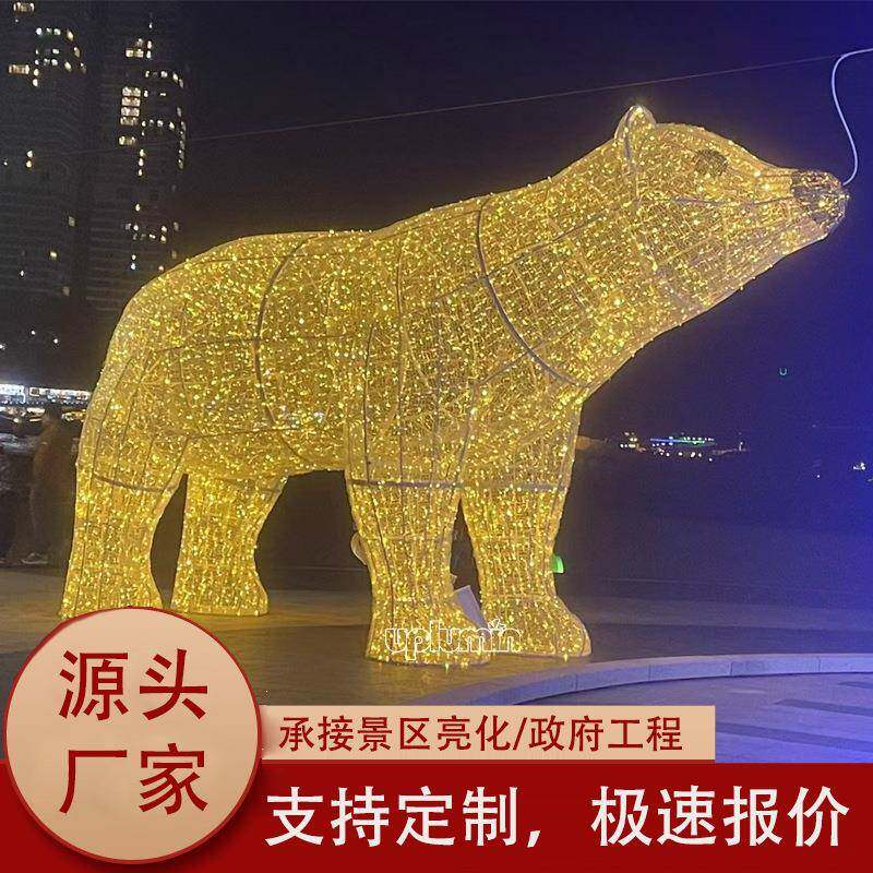 广场灯公园灯光亮化圣诞美陈造型北极熊图案灯防水led景区亮化