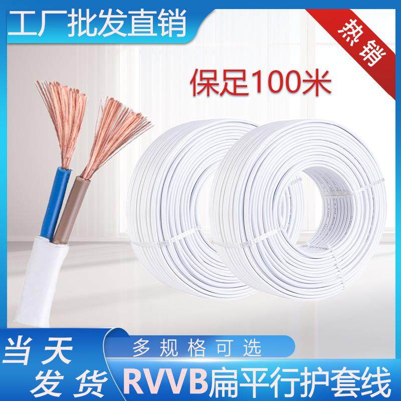 电线 线2芯0.75/1/1.5/2.5/4平方软护套线 线平行线 线防水防晒防,电子/电工,护套线,淘宝优惠券,粉丝福利购,淘宝优惠卷