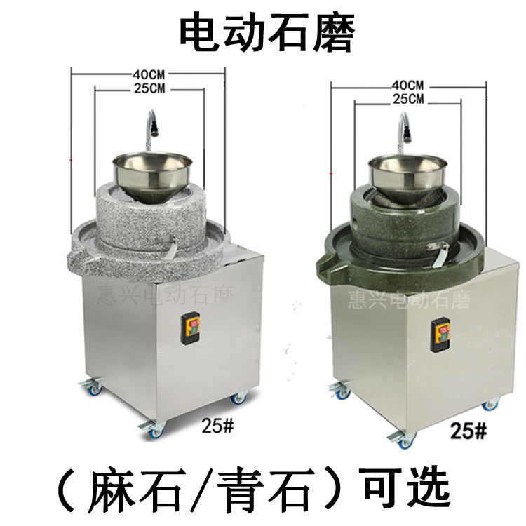 电动石磨商用磨芝麻酱机花生酱生豆浆豆腐脑绿豆煎饼磨浆机全自动