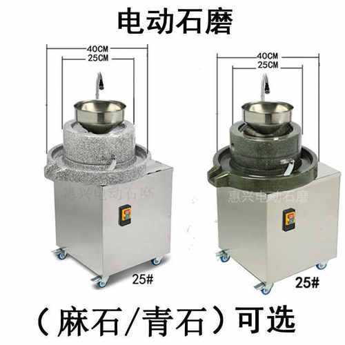 电动石磨商用磨芝麻酱机花生酱生豆浆豆腐脑绿豆煎饼磨浆机全自动