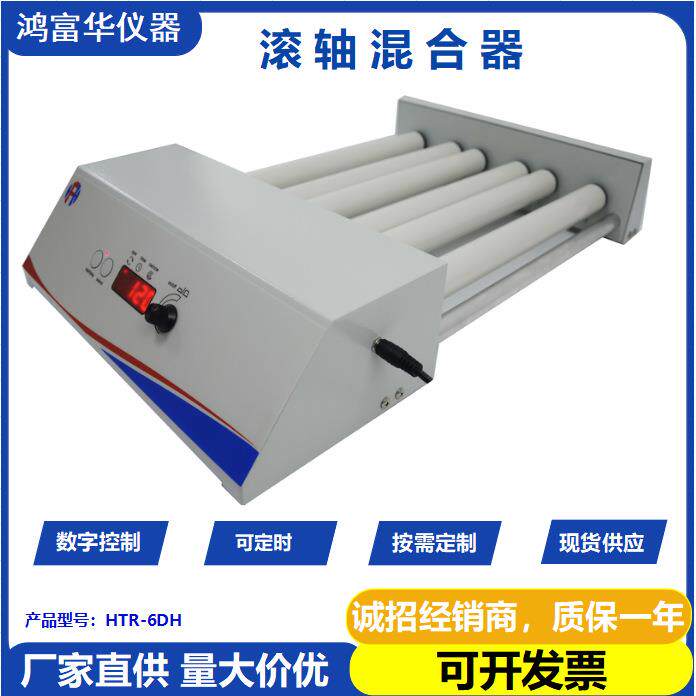 滚轴混匀仪Roller Mixer 微型涂料熟化机 摇床 混匀搅拌混合器