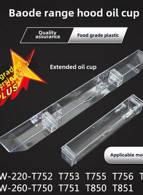 油烟机T750/1/58/850/1 D0901油杯油碗油箱油盒