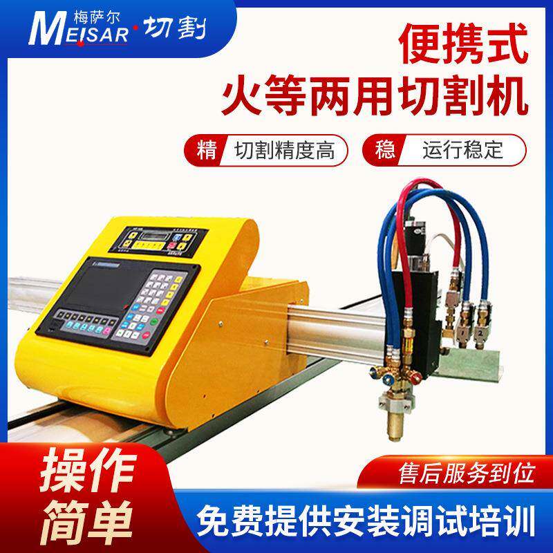 厂家直供MS-1530HDX便携式数控等离子火焰两用小蜜蜂切割机