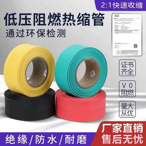 1KV低压阻燃热缩管母排绝缘套管加厚耐磨防水低烟环保无卤V0套管