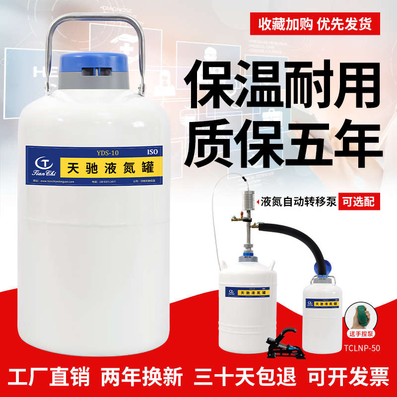 天驰液氮罐小型10升冻精容器30升3升35升2升液氮储存罐冷冻液氮桶