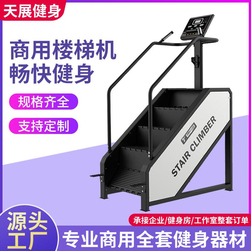 健身房商用楼梯机健身器材室内踏步机有氧运动攀爬登山训练器