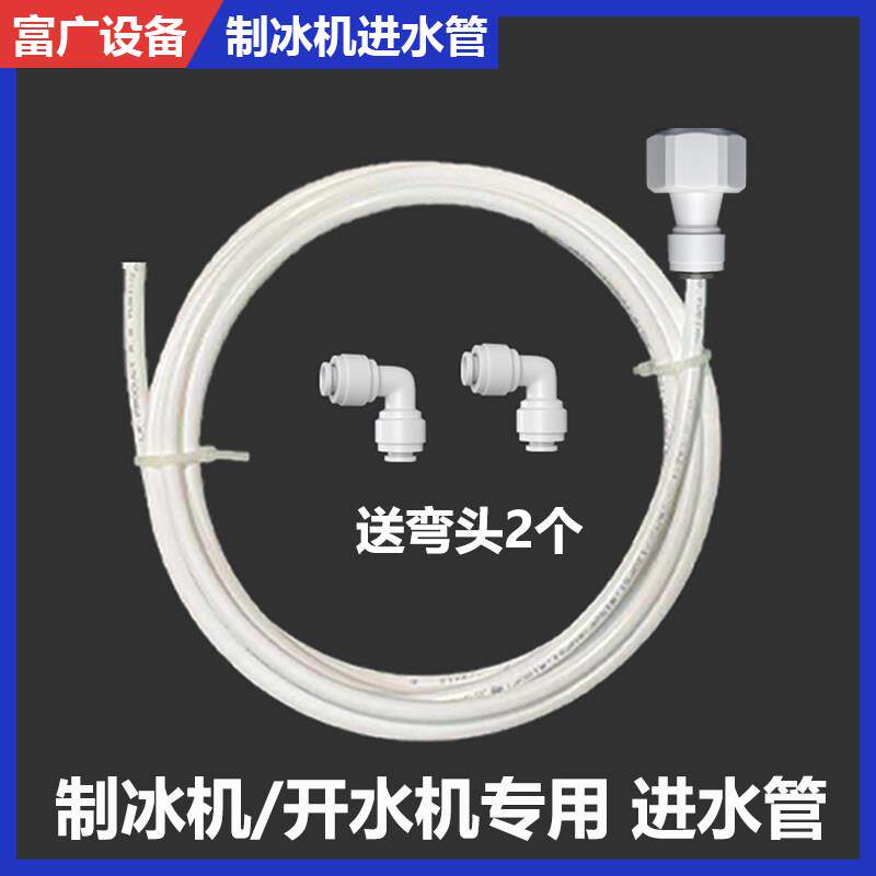 制冰机专用进水管子开水机配件上入细水管2分PE46分内丝螺纹接头