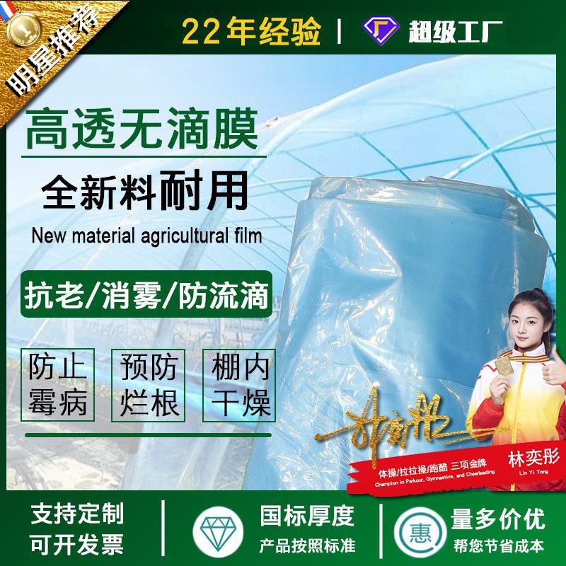 大棚膜po膜农用薄膜塑料布无滴膜加厚温室长寿西瓜透明PE无滴膜