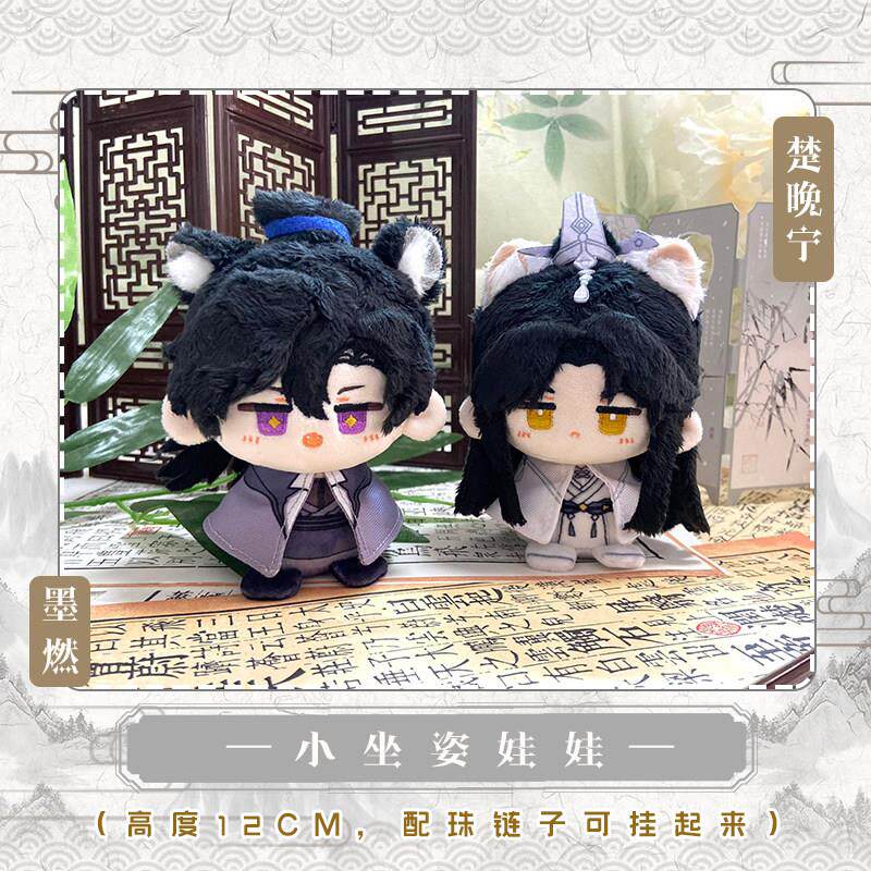 二哈和他的白猫师尊楚晚宁墨燃棉花坐姿娃娃挂饰团子毛绒公仔
