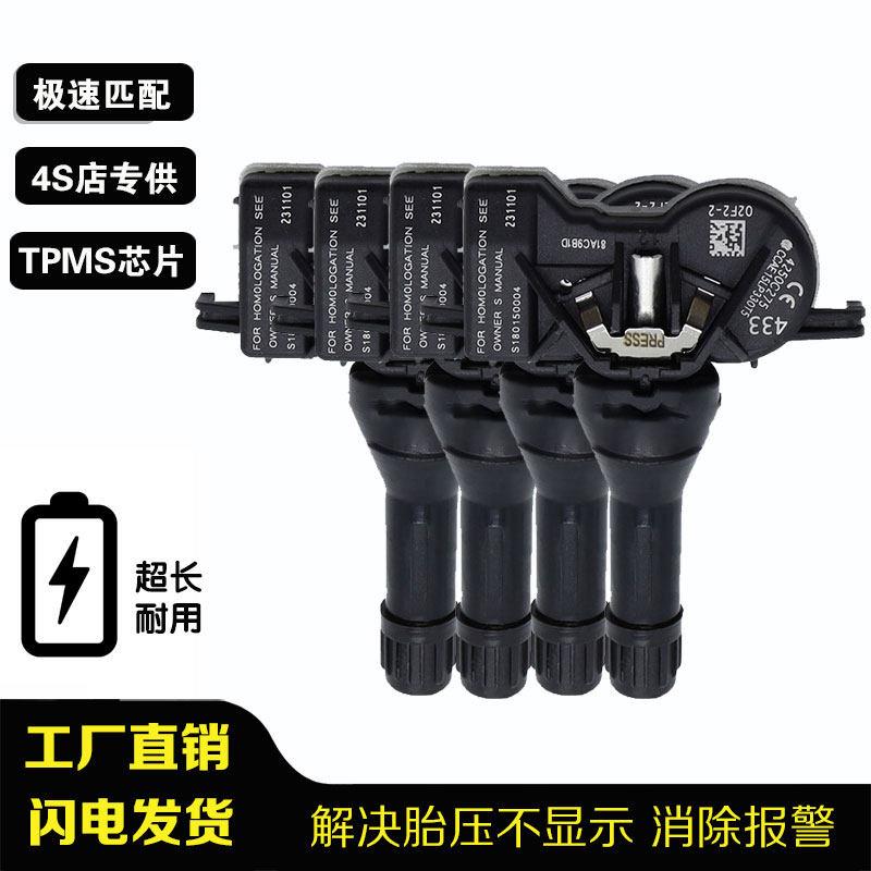 适配吉普胎压监测感测器吉普牧马人JL轮胎压力感应器JK自动匹配