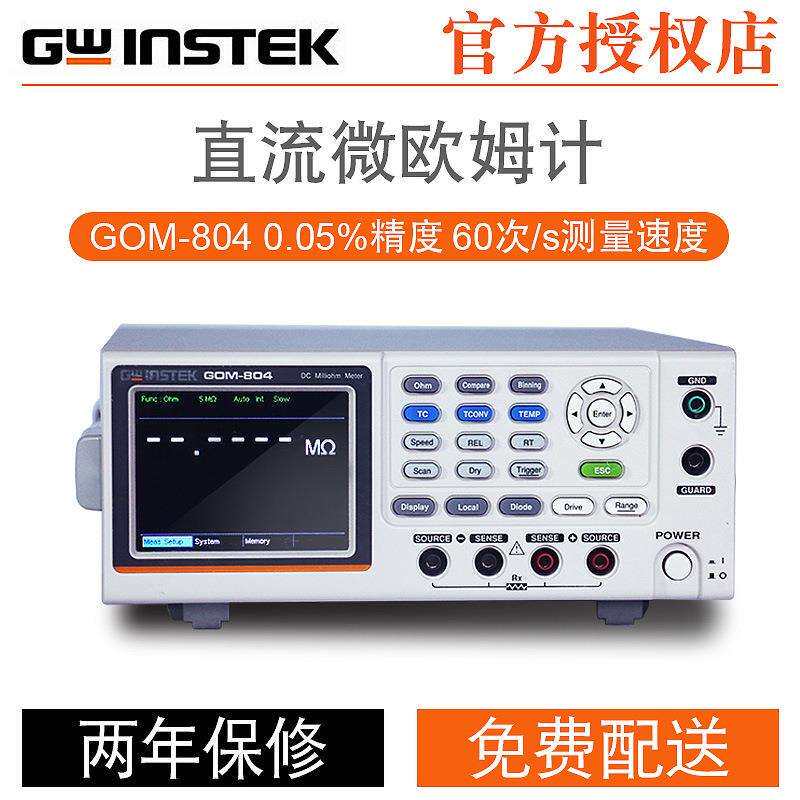 固纬直流电阻仪微欧姆计GOM-804GOM-805毫欧表欧姆计