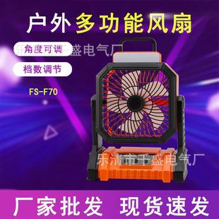厂家直销 F70多功能户外风扇多角度多档调节加厚ABS材质