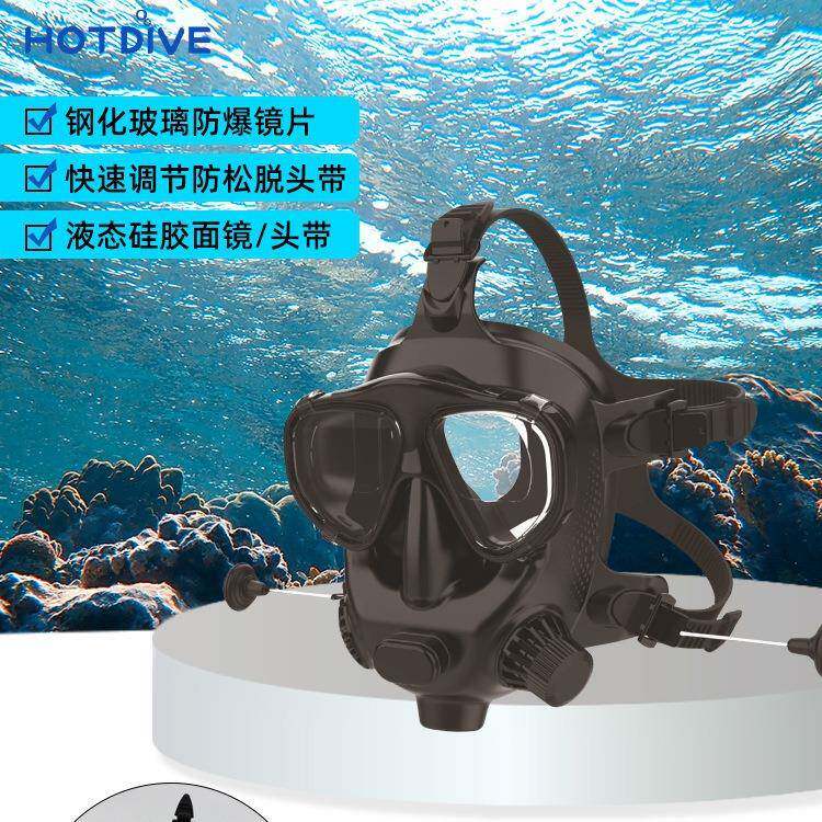 HOTDIVE潜水全面罩二级头呼吸器深潜全面镜潜水呼吸器水肺装备