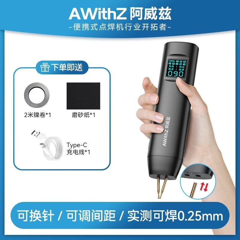 阿威兹点焊机手持小型家用可携式18650锂电池diy套件自动镍片电