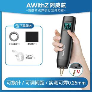 阿威兹点焊机手持小型家用可携式18650锂电池diy套件自动镍片电