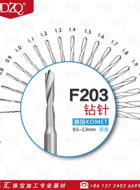原装进口蓝盒F203钻针锣咀钻眼针钻孔麻花钻头打孔钻小型打洞钻头