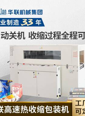 BS-5030X全自动高配热收缩机变频调速可视窗风向风量可调