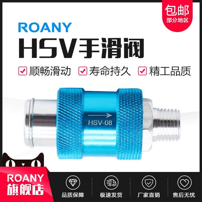 排气阀 手滑阀 HSV-06/08/10/15气动2分4分手推阀滑动开关内外牙