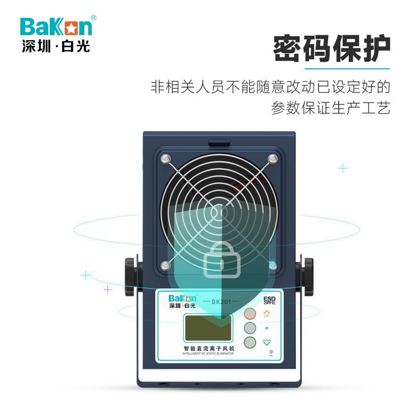 Bakon白光智能离子风机可无线联网BK201/202/203单头双头消除静电
