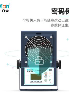 Bakon白光智能离子风机可无线联网BK201/202/203单头双头消除静电