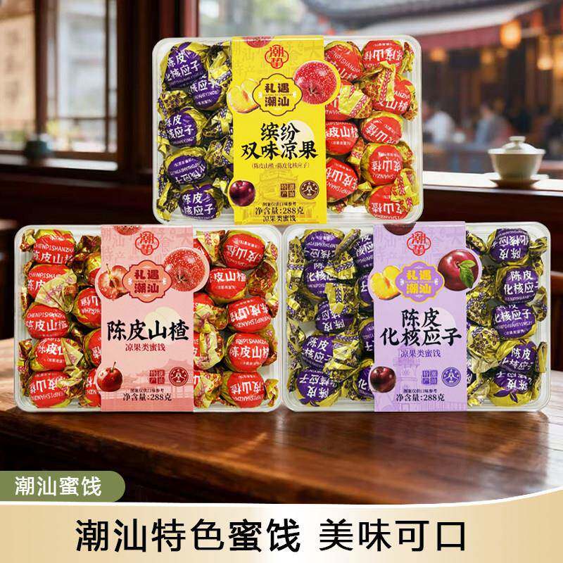 【新货】陈皮化核应子陈皮山楂潮汕特色风味梅子学生宿舍下午休闲
