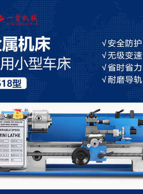 厂家供应0618桌上迷你普通车床小型高精度金属无极调速加工小车床