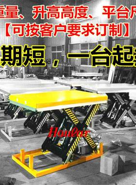 HW2004非标举升防洪防浸液压升降平台2000kg液压升降车电动举升台