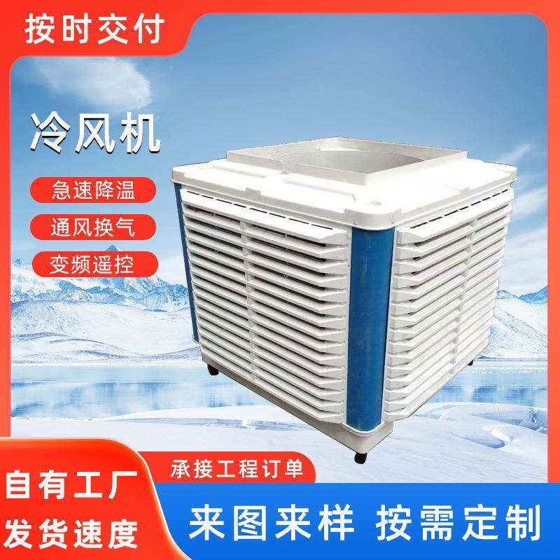 工业冷风机水空调大棚养殖厂大型工厂车间商业制冷风扇降温设备