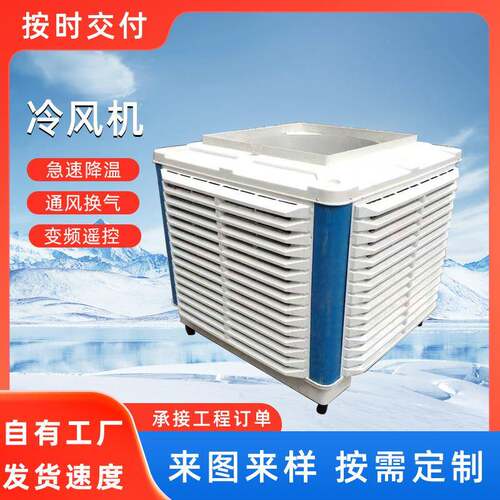 工业冷风机水空调大棚养殖厂大型工厂车间商业制冷风扇降温设备