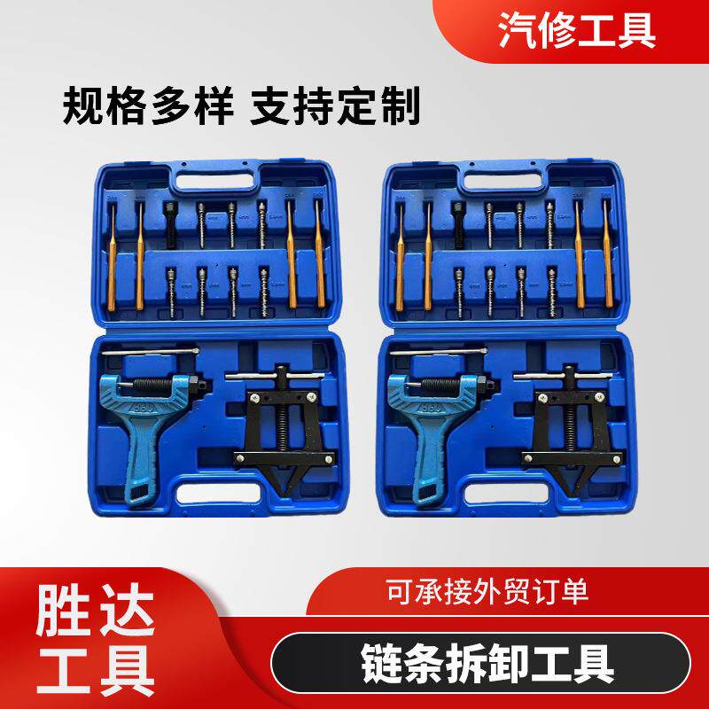 拆链器紧链器截链收割机链条拆卸工具摩托车冲子链条拆卸工具