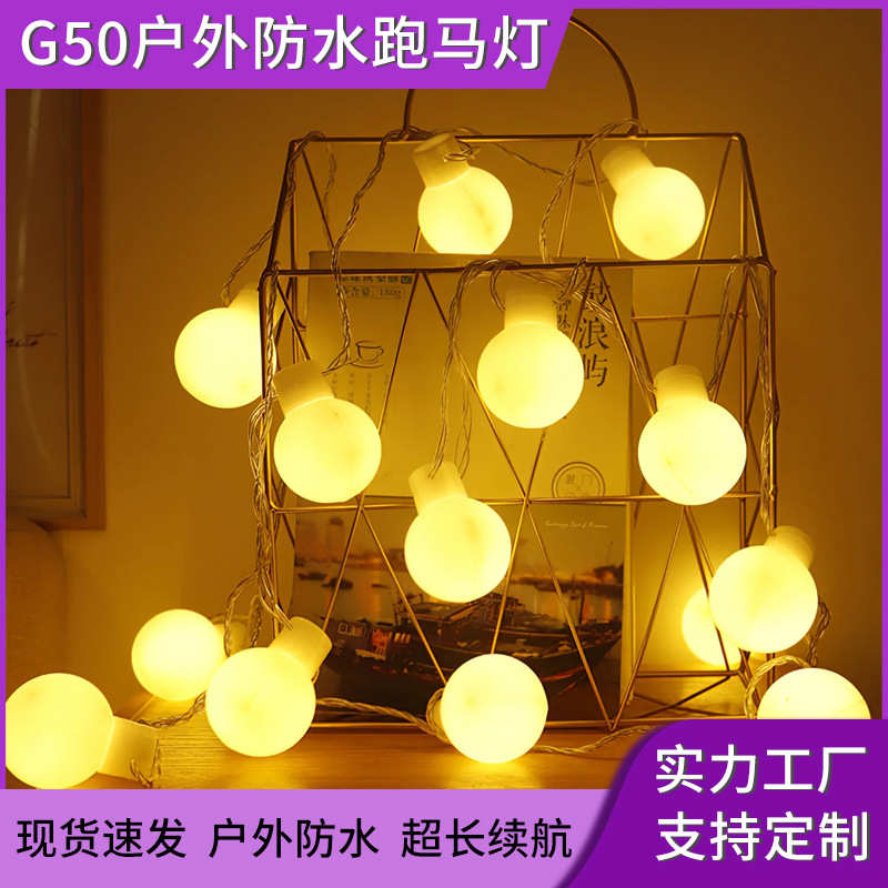 G50球泡灯夜市户外防水跑马灯 圣诞新年小串灯露营地装饰氛围灯串