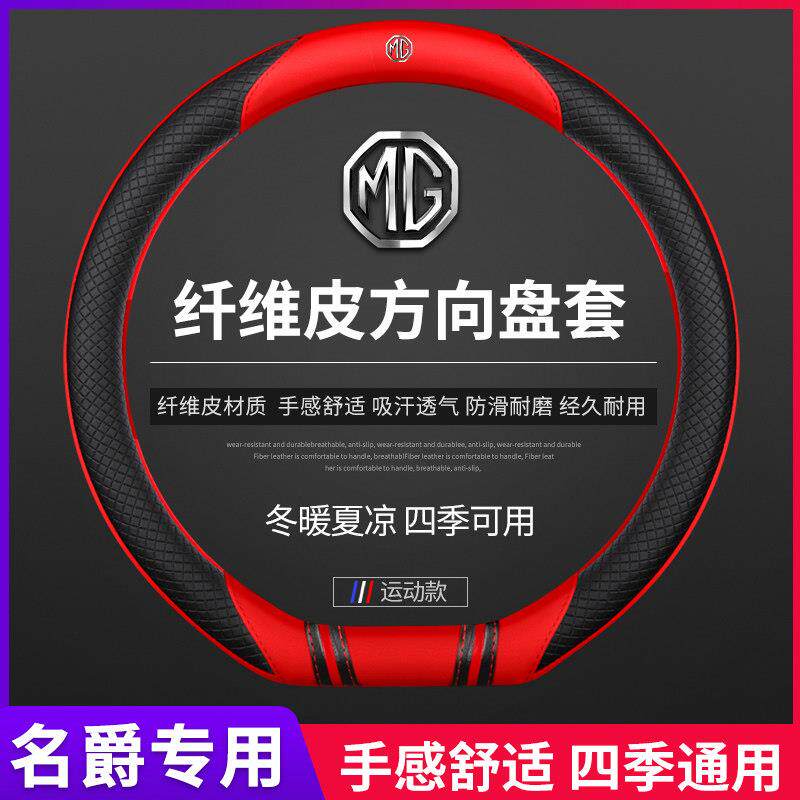 时尚方向盘套女四季通用名爵6 MG3 GS锐腾 HS GT名爵ZS把套夏季男