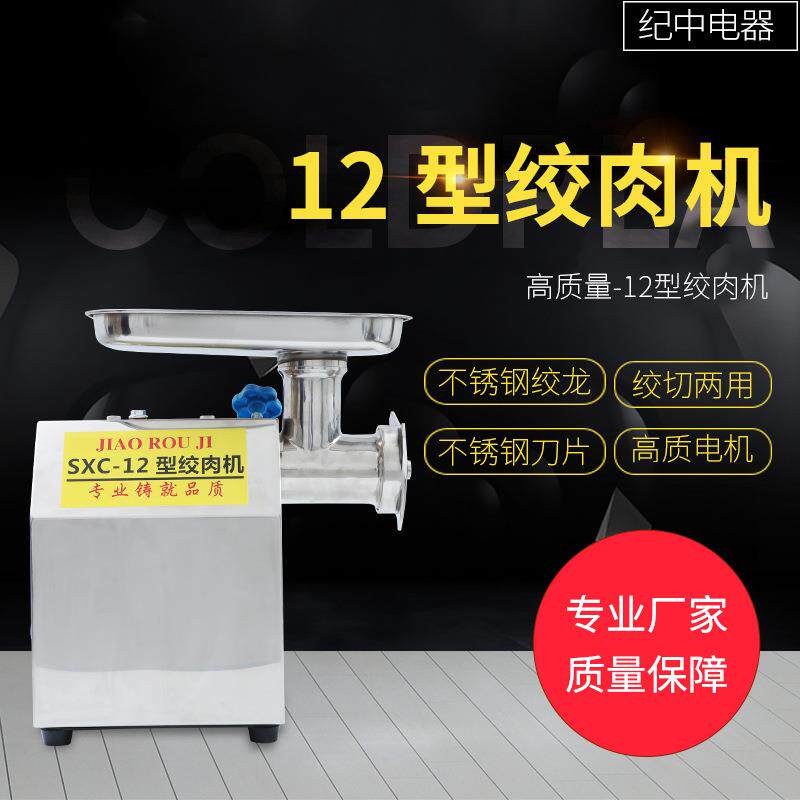 12型绞切两用绞肉机商用大功率电动家用不锈钢多功能碎肉搅肉馅机