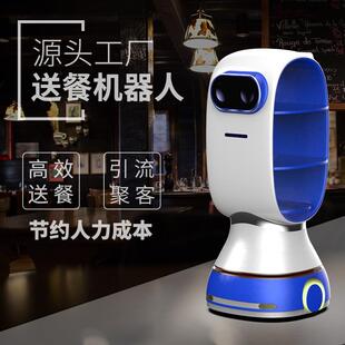 AI人工智能全自动送餐机器人服务员传菜端菜送菜餐厅酒店酒楼