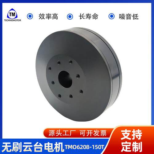 TMO6208无刷有感可过滑环云台电机机械臂航模电机