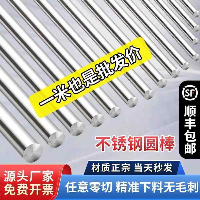 304不锈钢圆棒不锈钢棒光圆303圆钢直条黑棒实心光轴钢棒零切加工,金属材料及制品,圆钢,淘宝优惠券,粉丝福利购,淘宝优惠卷