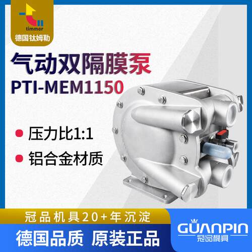 德国timmer钛姆勒气动双隔膜泵PTI-MEM1150家具喷漆泵输送泵