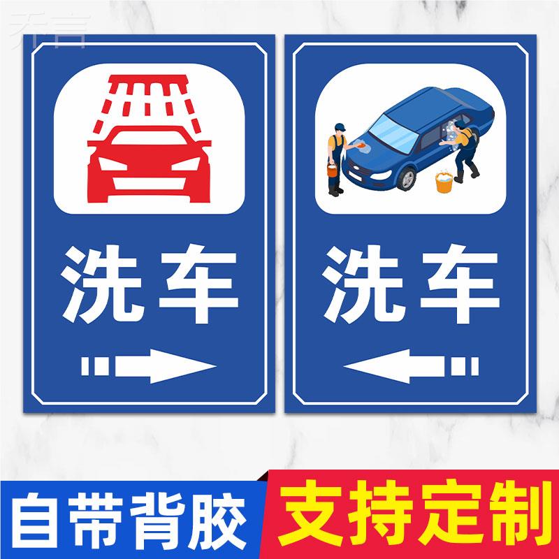 洗车店快修美容广告牌展示牌指示牌标识牌户外铝板反光标志牌定制