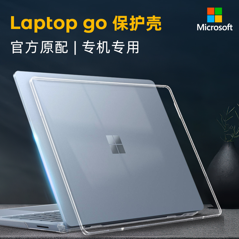 适用微软Surface Laptop Go保护壳1943贴纸12.4英寸笔记本防摔套电脑外壳保护套Laptop go2键盘膜屏幕膜配件