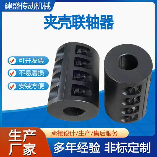 JQ夹壳联轴器立式钢性轴器JQ铸钢联轴器不锈钢夹壳联轴器钢性钢件