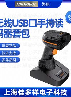 MV-IDH3013B-05N-R1U海康机器人无线USB口手持读码器套包