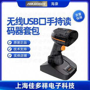 R1U海康机器人无线USB口手持读码 05N 器套包 IDH3013B