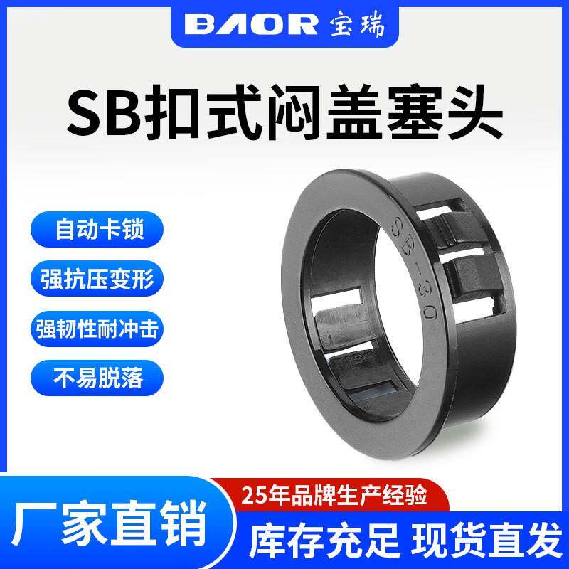 SB塑料扣式塞头堵孔塞封口盖塞子管堵塑料堵头圆形孔塞闷头装饰