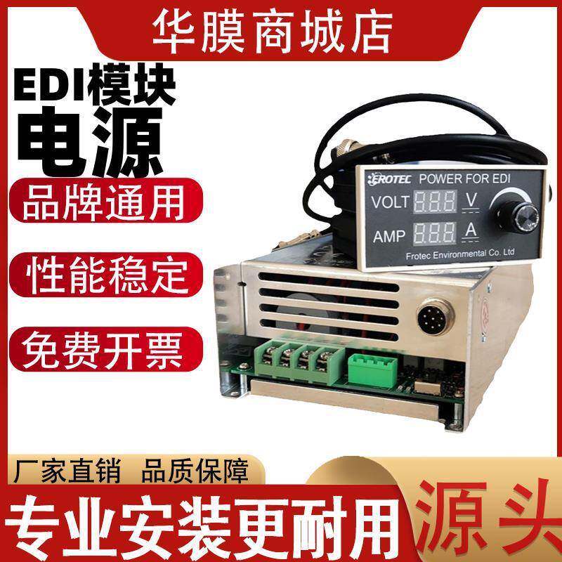 纯水处理设备EDI通用电源220v/380V国产适配器0.5-5吨国产